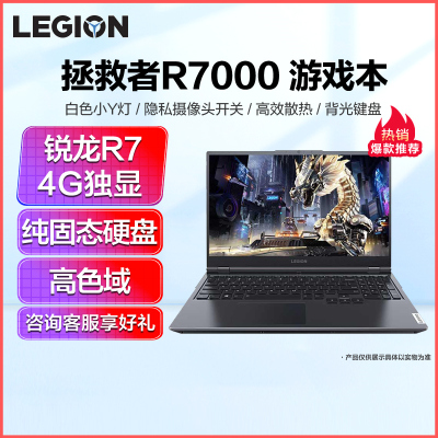 联想(Lenovo) 拯救者R7000游戏本笔记本电脑(R7-5800H/32G/512固态/RTX3050_4G独显) 黑 定制 设计工程电竞笔记本电脑