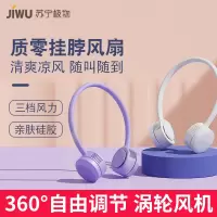 苏宁严选挂脖小风扇懒人风扇便携式低音制冷迷你USB可充电学生