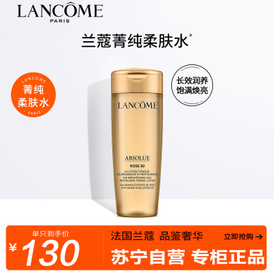 兰蔻(LANCOME)菁纯臻颜玫瑰精萃水 50ml 护肤品礼盒精华水深层锁水保湿滋润