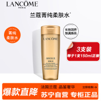 兰蔻(LANCOME)菁纯臻颜玫瑰精萃水 50ml*3 三只特惠装 护肤品礼盒精华水深层锁水保湿滋润