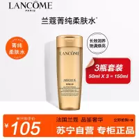 兰蔻(LANCOME)菁纯臻颜玫瑰精萃水 50ml*3 三只特惠装 护肤品礼盒精华水深层锁水保湿滋润