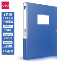 得力(deli)档案盒5681档案盒(蓝)(单位:个)