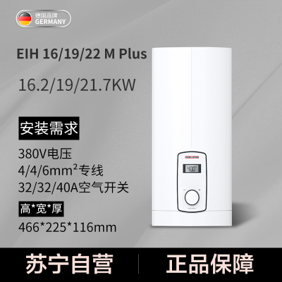 斯宝亚创(STIEBEL ELTRON) 即热式电热水器家用浴缸畅洗EIH德国进口EIH 16/19/22 M Plus