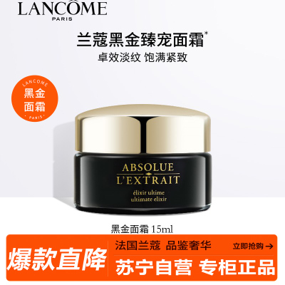 兰蔻(LANCOME)黑金臻宠面霜 15ml 护肤品礼盒补水保湿滋养焕肤淡纹紧致