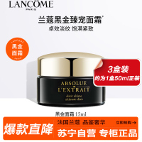 兰蔻(LANCOME)黑金臻宠面霜 15ml*3 三只特惠装 护肤品礼盒补水保湿滋养焕肤淡纹紧致