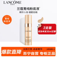 兰蔻(LANCOME)新菁纯精华粉底液#110黄白皮 5ml*3 三只特惠装 化妆品礼盒彩妆底妆自然服帖水润遮瑕