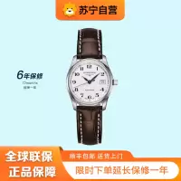 [苏宁自营]浪琴(Longines)瑞士手表 名匠系列 L22574783机械皮带女表L2.257.4.78.3