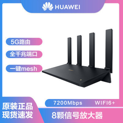 华为千兆路由器AX6 wifi6+全千兆端口7200Mbps家用无线WiFi高速穿墙双频光纤大户型智能5G一键mesh路由器