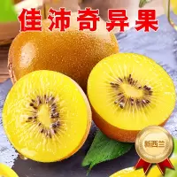 顺丰快递[西沛生鲜]佳沛黄金奇异果 进口水果 4个装 单果130g左右 新鲜水果