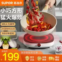 苏泊尔(SUPOR)电磁炉火锅炒菜锅一体家用大功率多功能智能新款C21-IC802D