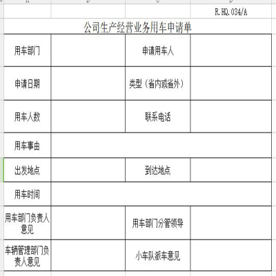 定制 公司生产经营业务用车申请单长 22cm 宽11cm(每本50页)