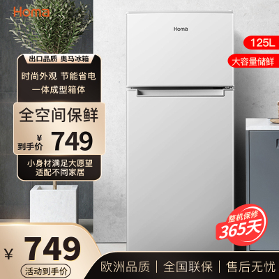 奥马BCD-125H冰箱125L双门小冰箱家用 小型租房用宿舍冷藏冷冻双开门电冰箱