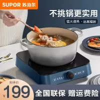 苏泊尔(SUPOR)电陶炉家用爆炒电磁炉锅多功能一体大功率节能陶炉C22-CS12