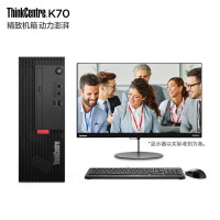 联想ThinkCentre K70 商用台式机电脑 I5-10500/8G/1T+128GSSD/WIN10/23.8英寸/7.4L机箱 小机箱商用办公台式整机全套企业采购台式电