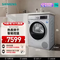 西门子(SIEMENS)10公斤干衣机智能控温蚕丝被柔护防缠绕舒展烘WQ55A2D80W