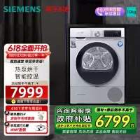 西门子(SIEMENS)10公斤干衣机智能控温蚕丝被柔护防缠绕舒展烘WQ55A2D80W