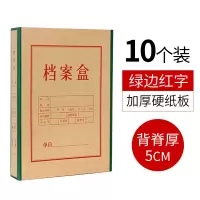 得力档案盒 A4硬板板城市建设档案盒城建档案馆档案盒背脊厚度5cm加厚科技档案盒 [十个装]绿边红字硬纸板档案盒
