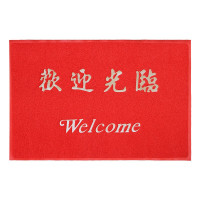 企购优品定制规格1.2*2.3米欢迎光临大红色PVC中英文字压边地毯 单位:张