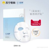 YIFU益肤[小蓝膜6p/盒]小蓝膜透明质酸医用敷料贴医用术后修复敏感抑制炎症补水