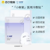 YIFU益肤[小鲜紫5p/散装]小紫膜透明质酸医用敷料贴医用术后修复敏感抑制炎症补水