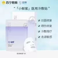 YIFU益肤[小鲜紫5p/散装]小紫膜透明质酸医用敷料贴医用术后修复敏感抑制炎症补水