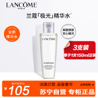 兰蔻(LANCOME)净澈焕肤精华水极光水 50ml*3 三只特惠装 护肤品专柜小样 保湿补水修护水油平衡面部精华提亮肤