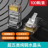 水晶头超五类千兆网线电脑网络纯铜对接头 100颗/盒