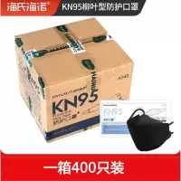 海氏海诺KN95立体柳叶型防护口罩独立包装 400只/整箱