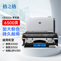 格之格 CE505A 280a硒鼓NT-C0505CT易加粉适用惠普 P2035 2055 佳能LBP6300 单位:支