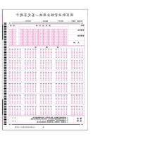 国家职业资格全国统一鉴定答题卡5000张(BY)