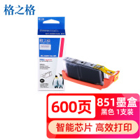 格之格 CLI-851BK 墨盒适用佳能MX928 MG6400 iP7280 iX6880 MG6380 单位:支