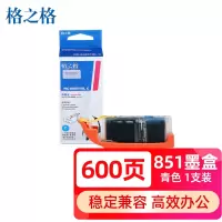 格之格CLI-851C墨盒适用佳能MX928 MG6400 iP7280 iX6880 打印机墨盒青色 单位:支