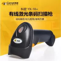 科密激光条码扫描器 扫描枪 YX-18+ 1把