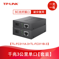 tplink光纤收发器 AB一对