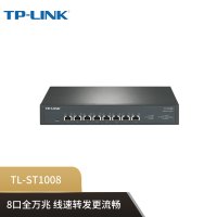 普联(TP-LINK)TL-ST1008 8口全万兆10G高速钢壳企业级桌面型以太网交换机 单位:台