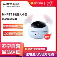 mpets猫玩具红外线激光灯笔逗猫棒自动电动猫咪智能自嗨解闷神器