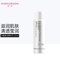 花印(HANAJIRUSHI) 双重美白精华水120ml