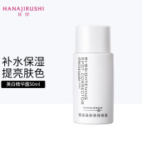 花印(HANAJIRUSHI) 双重美白精华露50ml