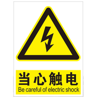 警示牌 当心触电警示牌反光铝板25*35(SL) 单位:个