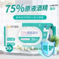 苏宁宜品75%度酒精湿巾50抽*3包