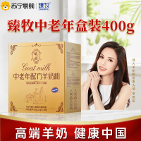 臻牧中老年配方羊奶粉含钙硒老年无蔗糖成人羊奶粉400g