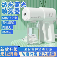 苏宁宜品消毒机喷雾枪手持蓝光纳米喷雾器电动小型室内无线消毒枪酒精雾化器消毒除味机
