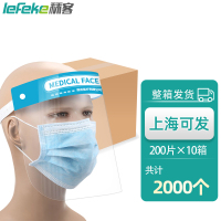 秝客(lefeke)其它医用辅料医用隔离面罩(双层覆膜)200片/箱*10箱透明面罩防飞溅防尘防水防烟可拆卸面部护脸成人