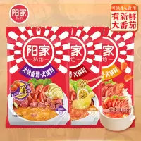 阳家私坊 四川大块番茄特色火锅底料厨房炒菜调味品方便快捷调味料袋装