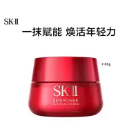 SK-II 赋能焕彩精华霜80g/瓶/滋润