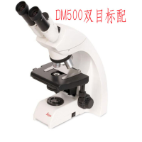 TENDZONE 徕卡 生物显微镜DM500(双目)(单位:台)