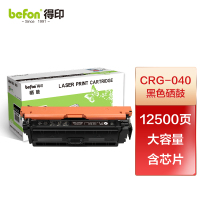 得印 大容量黑色硒鼓 CRG040H适用佳能LBP710Cx硒鼓 Canon LBP712Cdn打印机墨粉盒