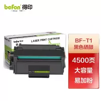 得印 易加粉T1硒鼓碳粉盒墨粉适用得力P2500DNW M2500ADNW系列激光打印机