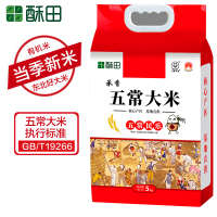 酥田五常大米当年新米5kg民乐米香米黑龙江五常真空包装 新老包装随机发货