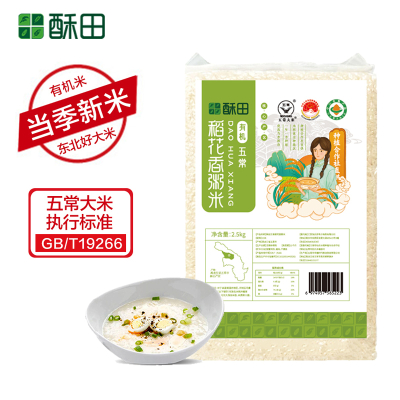 酥田五常有机稻花香粥米2.5kg早餐粥养胃东北大米
